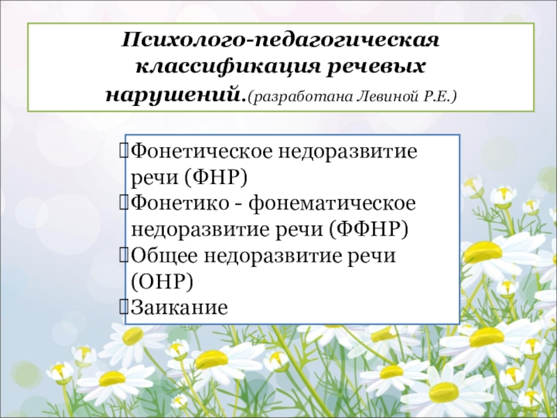 Схема психолого педагогическая классификация речевых нарушений