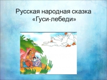 Презентация к внеклассному мероприятию Ветлуга - река моей малой родины