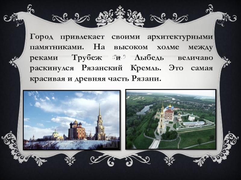 Презентация г рязань