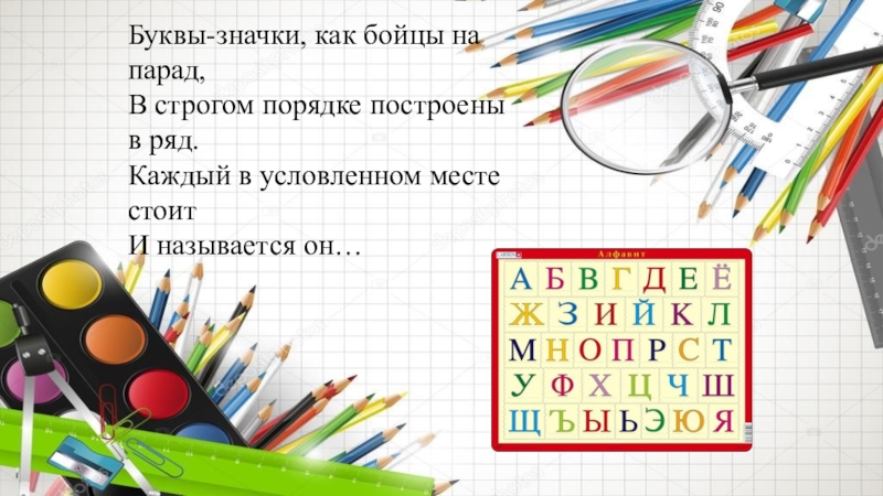 "буквы 33". русский алфавит. детские буквы. буквы значки как на парад в строгом порядке построили сурят. русский алфавит.