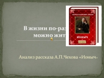 Презентация по литературе Ионыч
