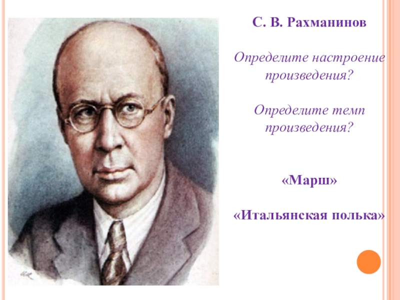 Рахманинов полька. «Итальянская полька» Сергей Васильевич Рахманинов. Итальянская полька Рахманинов темп. Рахманинов история создания итальянской польки. Сергей Васильевич Рахманинов итальянская полька характер.