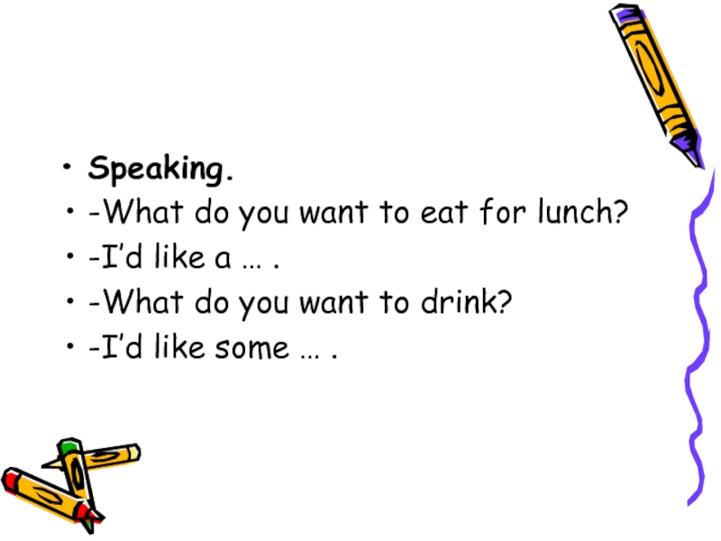 Speaking.-What do you want to eat for lunch?-I’d like a … .-What do you want to drink?-I’d
