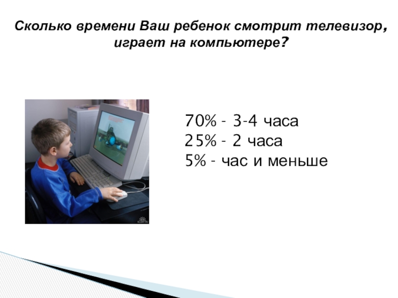 Сколько в день смотрят телевизор. Сколько детям можно смотреть телевизор в день. Сколько времени можно смотреть телевизор ребенку. Сколько часов можно смотреть телевизор детям. Сколько часов в день можно смотреть телевизор школьнику.