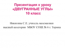 Презентация к уроку математики по теме