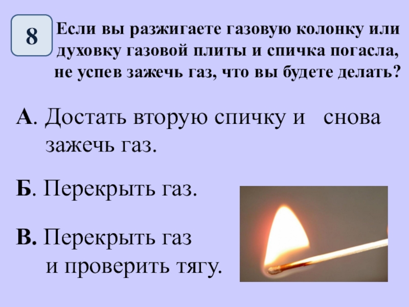 Как зажечь газовую духовку спичками. Спичка затухает. Что будет если спичка погаснет. Сборище потухших спичек. Может ли потухшая спичка устроить пожар.