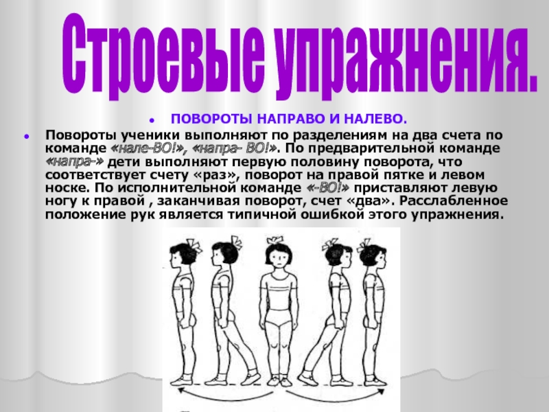 Две команды левая и правая. Поворот налево и направо. Повороты направо, налево ребенок. Повороты на месте разделения. Поворот направо на физкультуре команда.