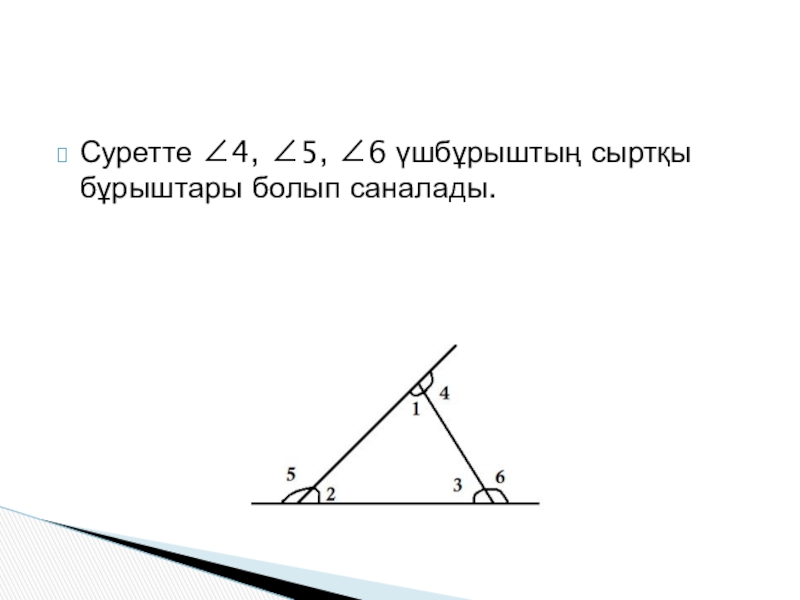 Геометрия 7 сынып