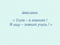 Презентация по математике на тему Сложение чисел с разными знаками (6 класс)