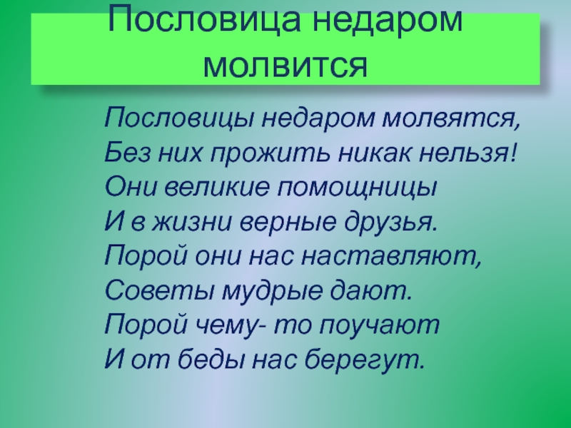 Красна речь пословицей проект 5 класс