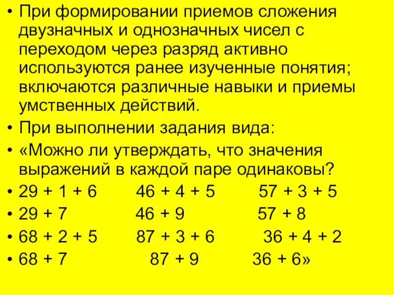 Приемы сложения. Задачи на умножение двузначного числа на однозначное 3 класс. Как решать деление двузначного числа на однозначное с усиками. Отмечай переходы через разряд 851-613.