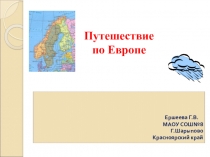 Презентация по окружающему миру Второе путешествие тучки