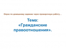 Презентация по обществознанию на тему Право на труд. Трудовые отношения. 9 класс
