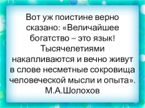 Презентация к уроку. В помощь учителю загадки по русскомуу языку