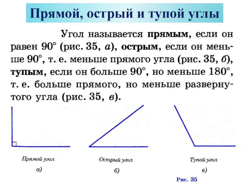 5 угол прямой и развернутый угол презентация