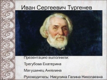 Творчество Тургенева Начало литературного пути