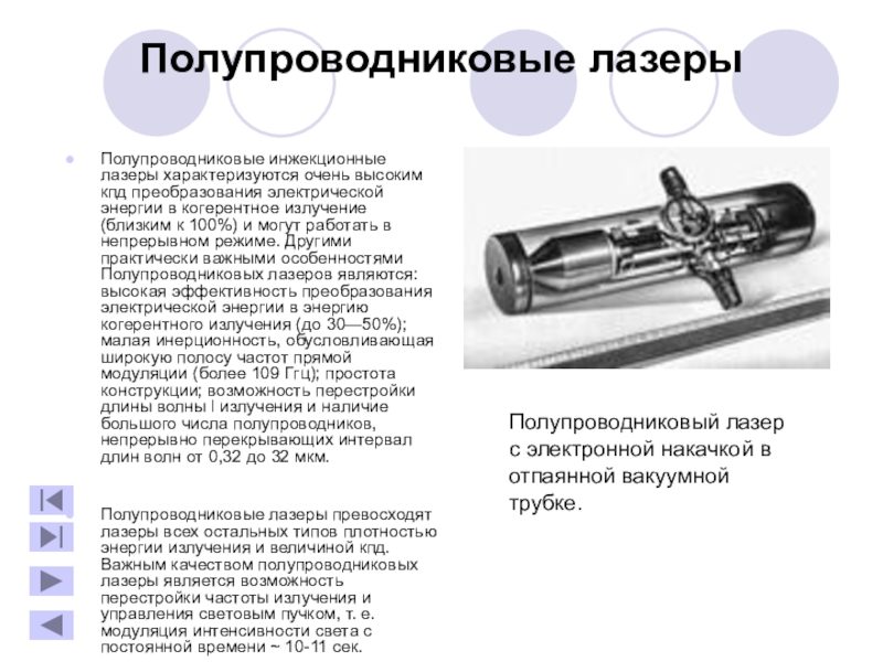 Полупроводниковый лазер презентация