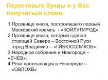 Презентация к уроку истории Нашествие с Востока