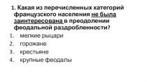 Презентация Что англичане считают началом своих свобод