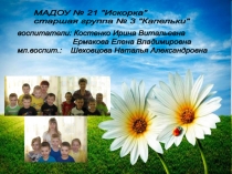 Презентация к педсовету.Наши достижения за год.