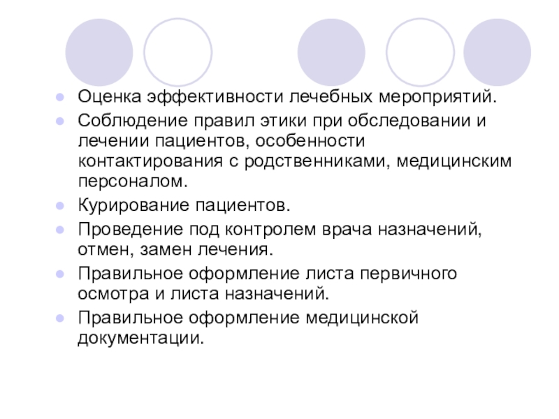 Оценка мероприятий. Оценка эффективности лечебных мероприятий. Оценить эффективность лечебных мероприятий. Оценка эффективности лечебных мероприятий алгоритм. Оценка результатов лечебных мероприятий.