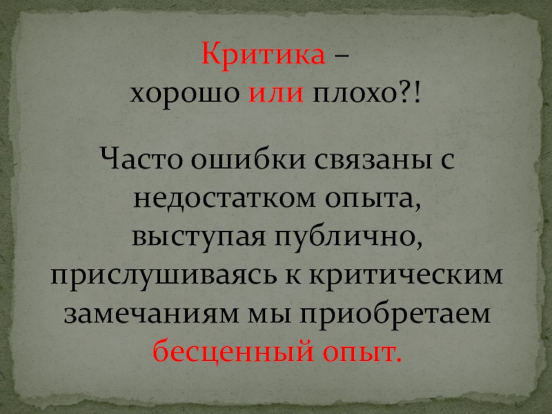 Правила конструктивной критики презентация