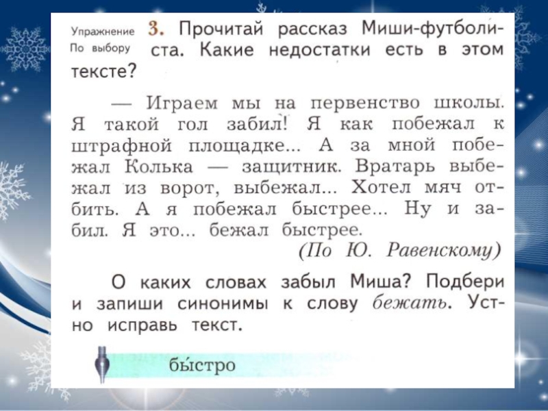 Прочитайте три. Рассказ о Мише. Прочитай рассказ. Рассказ Миши футболиста. Прочитай рассказ Миши футболиста.