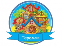 Моя группа , уголок ПДД , наши игры и театр.