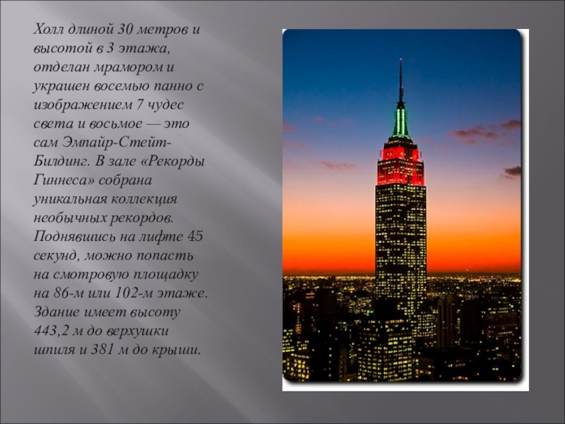 Empire state building презентация