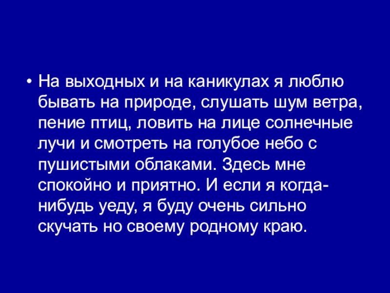 летние каникулы сочинение. сочинение на тему лето. летние каникулы сочинение. текст рассуждение на тему каникулы. мои летние каникулы сочинение.