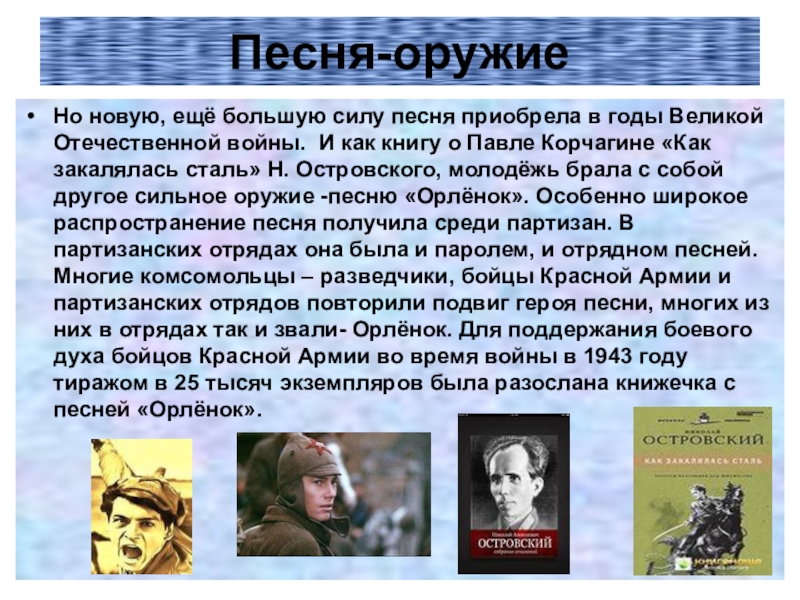 Слова песни гимн орлят. Орлёнок песня. Слова песни Орленок. История создания песни Орленок.