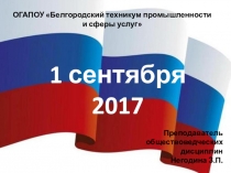 ПРЕЗЕНТАЦИЯ ВСЕРОССИЙСКОГО УРОКА РОССИЯ,УСТРЕМЛЁННАЯ В БУДУЩЕЕ