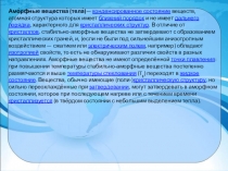 Презентации к открытому уроку по химии Место встречи изменить нельзя