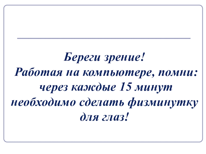 Берег глагол. Возвратная форма глагола беречь.