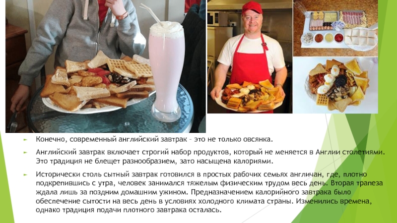 Традиционная английская кухня презентация