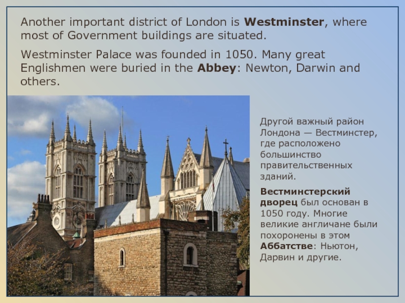 Основан лондон году. Основание Лондона. Вестминстерское аббатство Ньютон. Дата основания Лондона. Westminster Abbey проект по англ 4 класс.