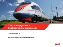 Презентация занятия № 1