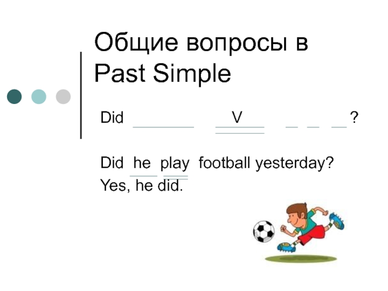 Презентация Специальные вопросы в Present Simple