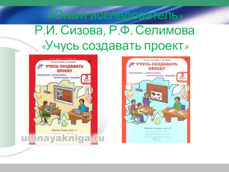 Учусь создавать проект 1 класс презентации к занятиям