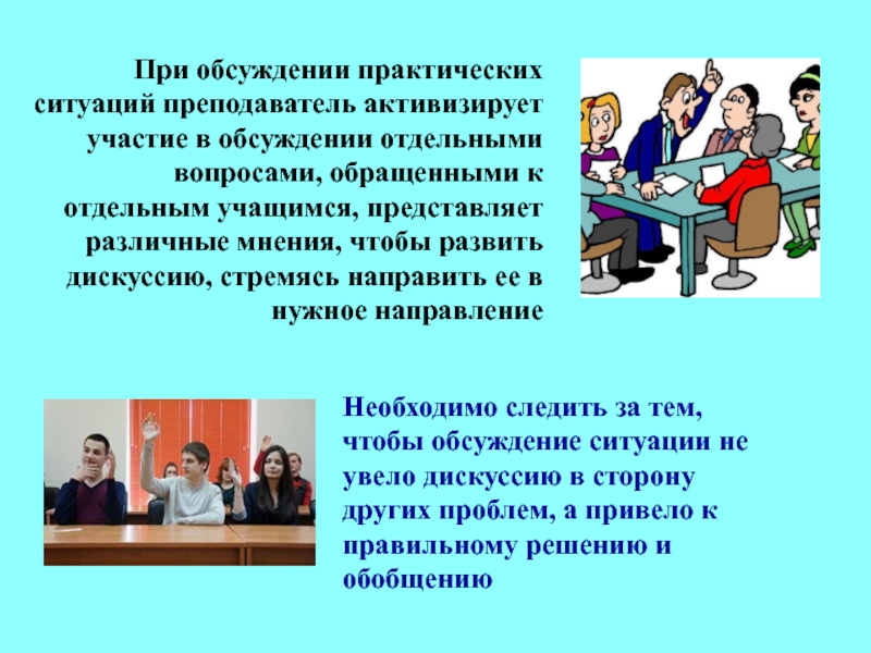 Разработка конкретных ситуаций. Лекция ситуация. Лекция с разбором конкретных ситуаций. Недостатки лекции с разбором конкретных ситуаций. Лекция с разбором конкретных ситуаций плюсы и минусы.