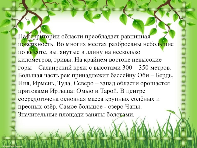 Разнообразие природы оренбургской области 3 класс окружающий мир проект