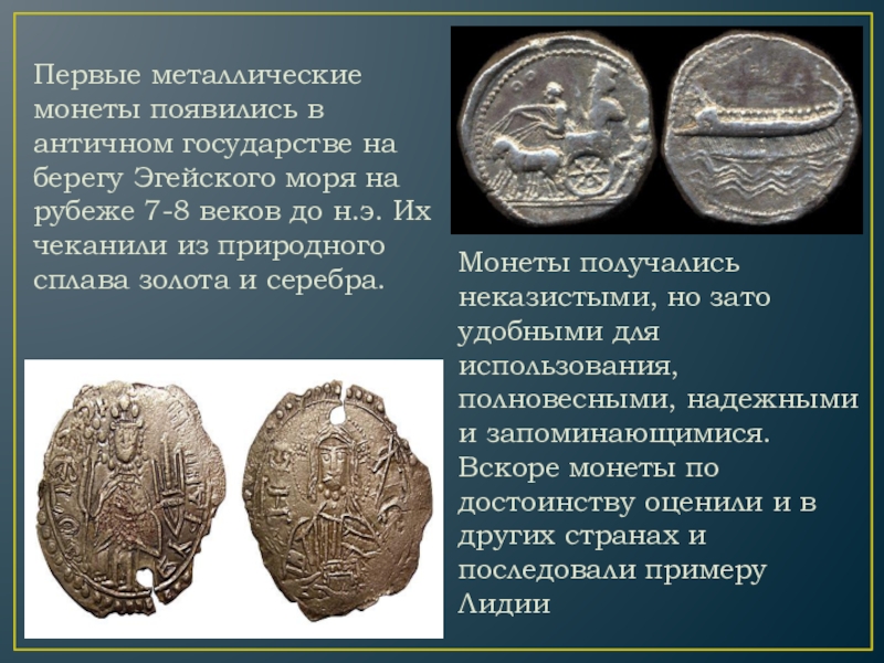 История звонкой монеты проект