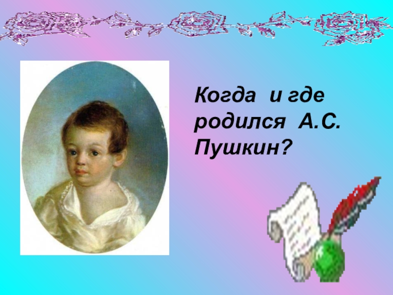 В каком городе родился а 4