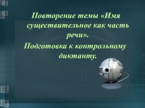 Презентация к уроку русского языка Обобщение и систематизация по теме Имя прилагательное