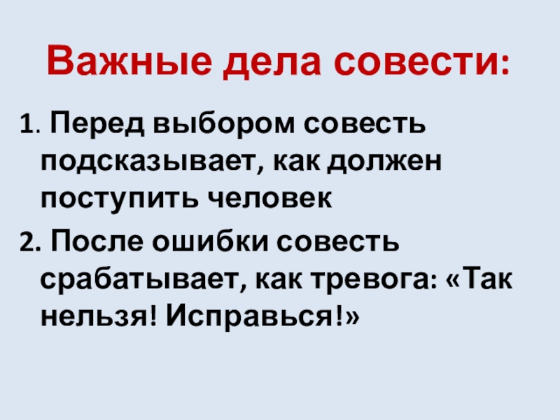 Совесть и раскаяние урок в 4 классе по орксэ презентация