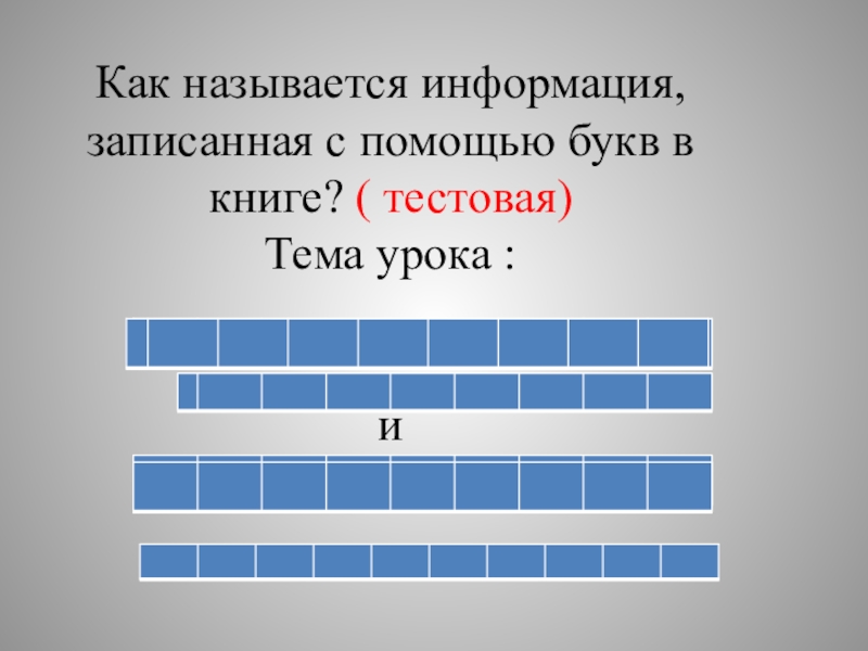 Сведение называться. Правило записанное с помощью букв. Как называется информация. Правило записанное с помощью букв 7 букв. Как называется.