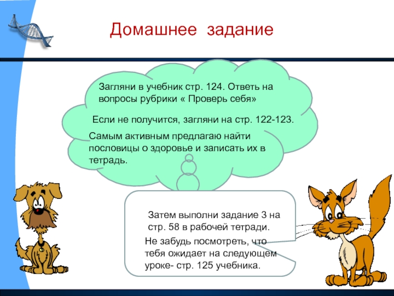 Задание 3 строение. Организм человека 3 класс задания. Вопросы на тему организм человека 3 класс. Вопросы об организме человека 3 класс. Задачи на уроке окружающего мира 3 класс.