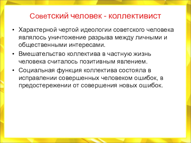 Советский человек характеристика. Советский человек это определение. Черты советского человека. Характеристика советского человека. Понятие Советский человек.