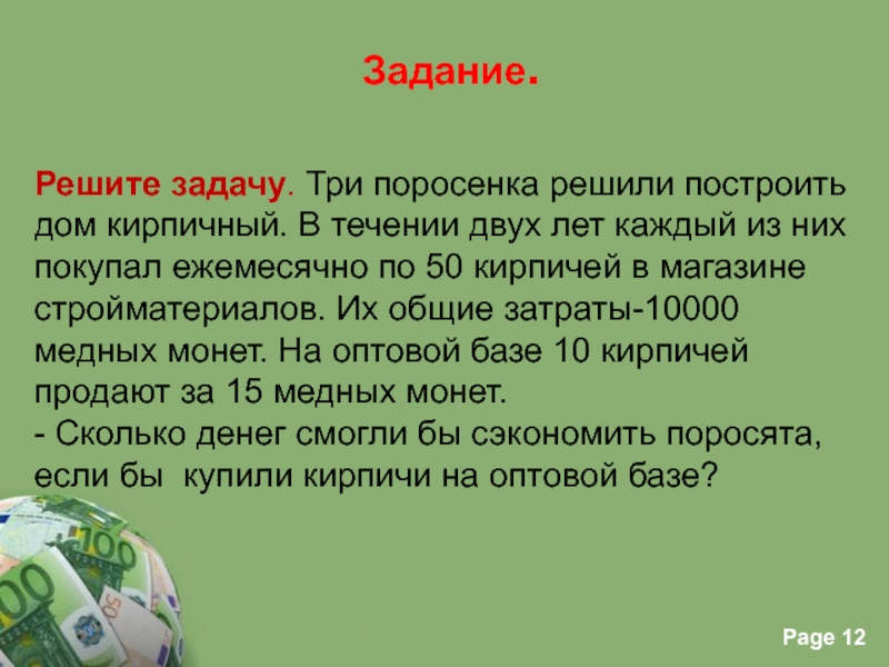 Решили построить. Три поросёнка решили построить кирпичный. 3 Поросенка решили построить кирпичный дом. Решите задачу 3 поросенка. Задача по обществознанию три поросенка.