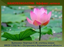 Презентация к Неделе высоких технологий